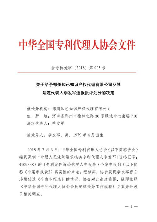 六家知識產(chǎn)權代理公司因不正當競爭等行為遭通報批評 行業(yè)自律再響警鐘