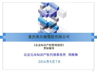重慶企業(yè)貫標實戰(zhàn)指南 知識產(chǎn)權代理與核心策略解析