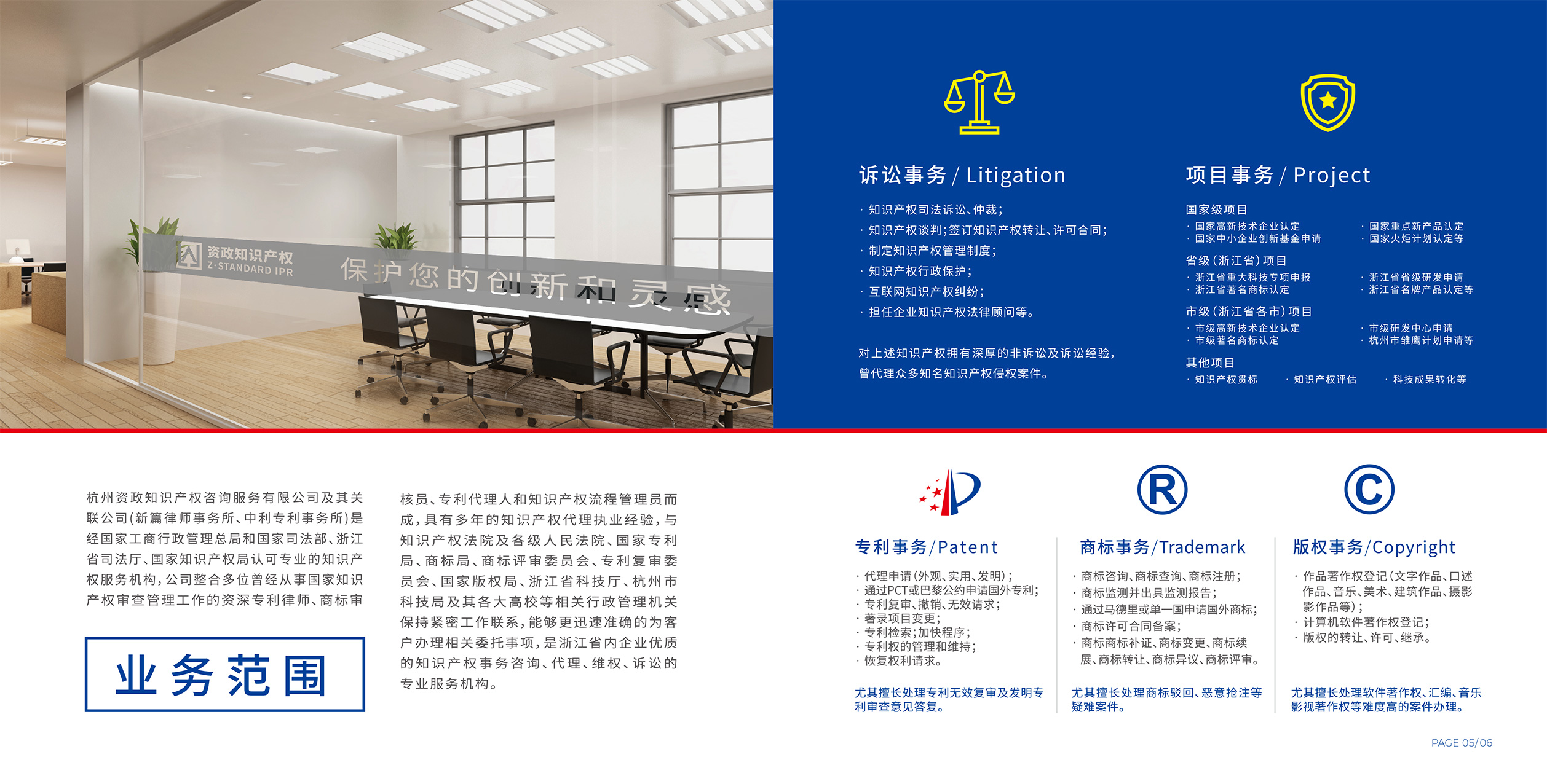 資政企業(yè)畫冊預覽——杭州資政知識產(chǎn)權咨詢服務